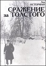 Сражение за Толстого