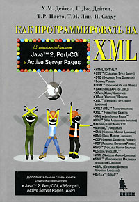 Как программировать на XML