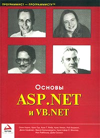Основы ASP.NET и VB.NET