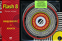 Flash 8 (+CD-ROM)