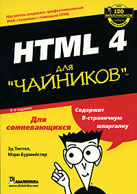 HTML 4 для 