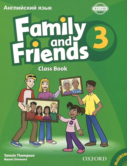 Английский язык. 3 класс. Семья и друзья - «Family and Friends 3: Class Book (+ CD-ROM)»