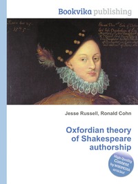 Oxfordian theory of Shakespeare authorship