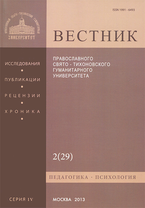 Вестник ПСТГУ, №4:2(29), 2013