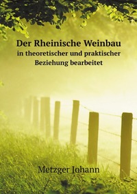 J. Metzger - «Der Rheinische Weinbau»