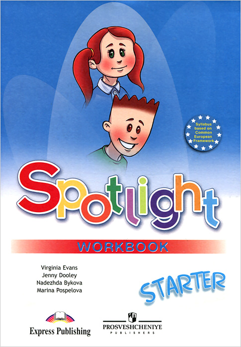 Spotlight Starter: Workbook / Английский язык. Рабочая тетрадь. Для начинающих (+ наклейки)