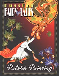  - «Russian Fairy-Tales. Palekh Painting»