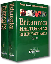 Britannica. Настольная энциклопедия (комплект из 2 книг)