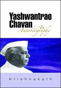 Krishnakath - «Yashwantrao Chavan: An Autobiography»
