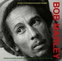 Мартин Андерсен - «Bob Marley. Иллюстрированная биография»