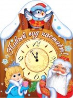 Елена Ульева - «Новый год настает!»