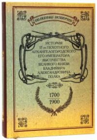 И. И. Еремеев, О. Ф. Дзюба - «Очерки исторической географии лесной части пути из варяг в греки»