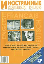 Иностранные языки PLUS. Справочник 2007