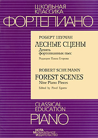 Роберт Шуман - «Фортепиано. Роберт Шуман. Лесные сцены. Девять фортепианных пьес / Piano. Robert Schumann. Forest Scenes. Nine Piano Pieces»
