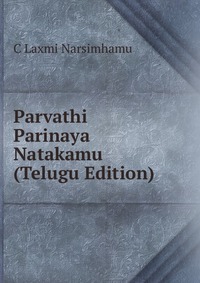 C Laxmi Narsimhamu - «Parvathi Parinaya Natakamu (Telugu Edition)»