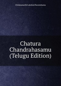 Chilakamarthi Lakshmi Narsimhamu - «Chatura Chandrahasamu (Telugu Edition)»