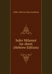 1288-1344 Levi ben Gershom - «Sefer Milamot ha-shem (Hebrew Edition)»