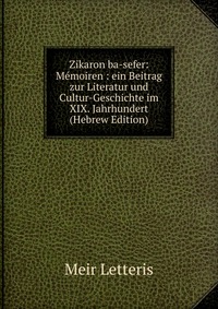 Zikaron ba-sefer: Memoiren : ein Beitrag zur Literatur und Cultur-Geschichte im XIX. Jahrhundert (Hebrew Edition)