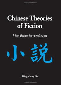 Chinese Theories of Fiction: A Non-Western Narrative System (S U N Y Series in Chinese Philosophy and Culture)