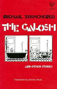 Михаил Зощенко - «The Galosh and Other Stories»