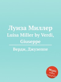 Дж. Верди - «Луиза Миллер»