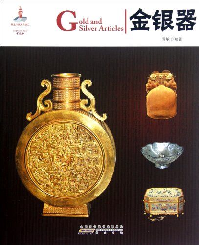 Chinese Red: Gold and Silver Articles (Chinese Edition)