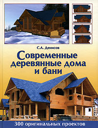 Современные деревянные дома и бани