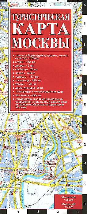 Туристическая карта Москвы