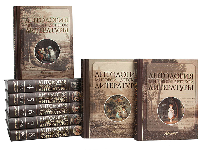  - «Антология мировой детской литературы (комплект из 8 книг)»