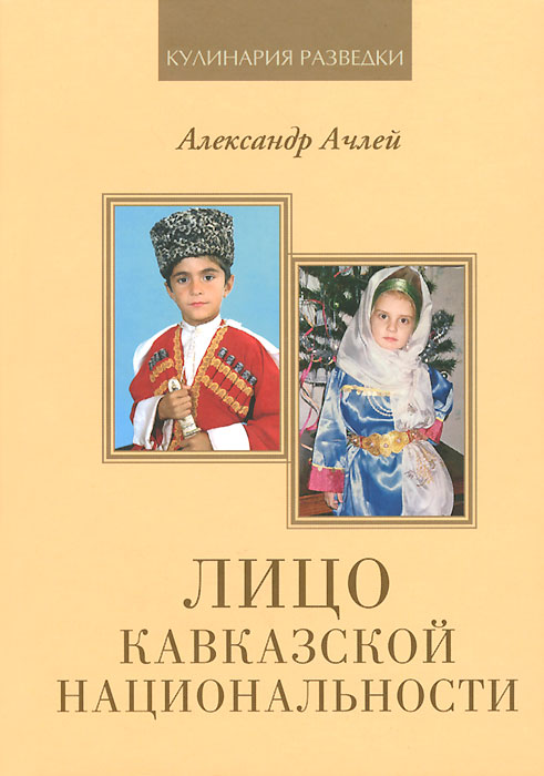 Лицо кавказской национальности