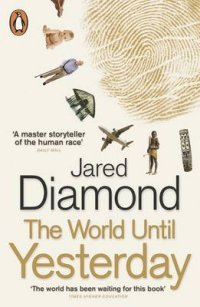Jared Diamond - «The World Until Yesterday»