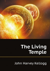 J. H. Kellogg - «The Living Temple»