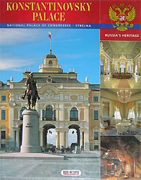 Konstantinovsky Palace. Альбом