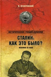 ИР Сталин: как это было? (12+)