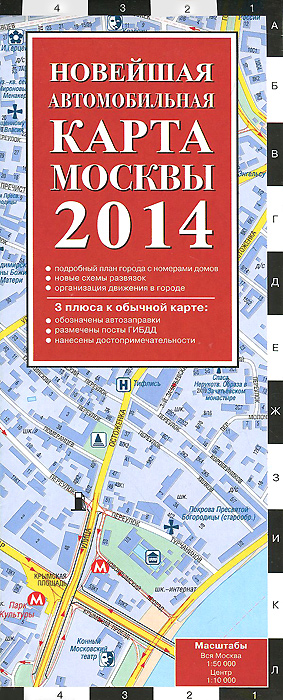 Новейшая автомобильная карта Москвы 2014