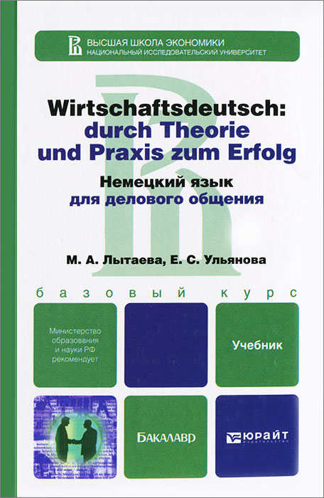 Немецкий язык для делового общения (+ CD-ROM)