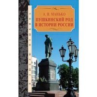 Пушкинский рд в истории России