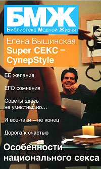 Super СЕКС - СуперStyle