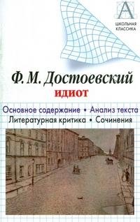Ф. М. Достоевский. 