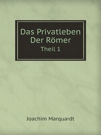 Joachim Marquardt - «Das Privatleben Der Romer»