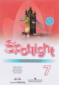 Английский язык. 7 класс. Рабочая тетрадь / Spotlight 7: Workbook
