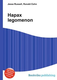 Jesse Russel - «Hapax legomenon»