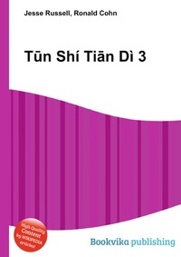 Jesse Russel - «Tun Shi Tian Di 3»
