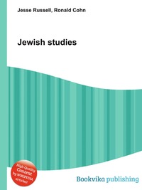 Jesse Russel - «Jewish studies»