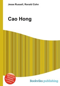 Cao Hong