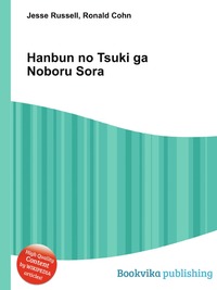 Jesse Russel - «Hanbun no Tsuki ga Noboru Sora»