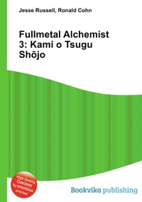 Fullmetal Alchemist 3: Kami o Tsugu Shojo