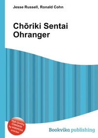 Choriki Sentai Ohranger