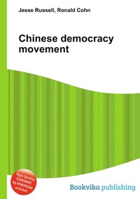Jesse Russel - «Chinese democracy movement»