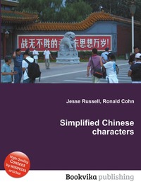 Simplified Chinese characters